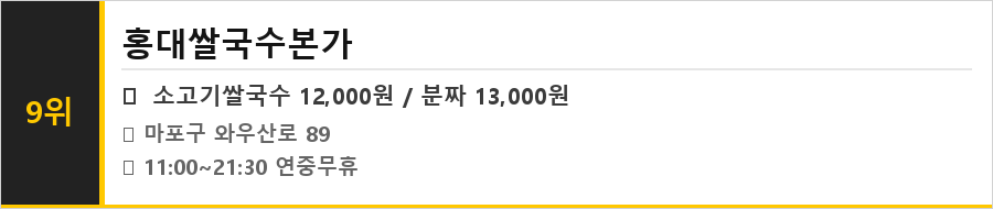 홍대 맛집 식당정보카드