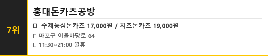 홍대 맛집 식당정보카드