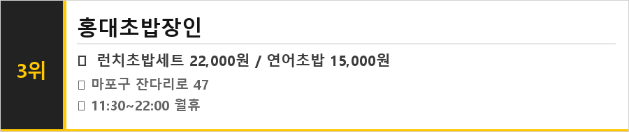 홍대 맛집 식당정보카드