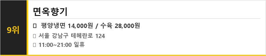 강남역 맛집 식당정보카드