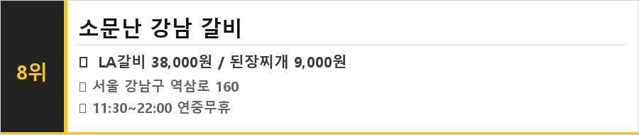 강남역 맛집 식당정보카드