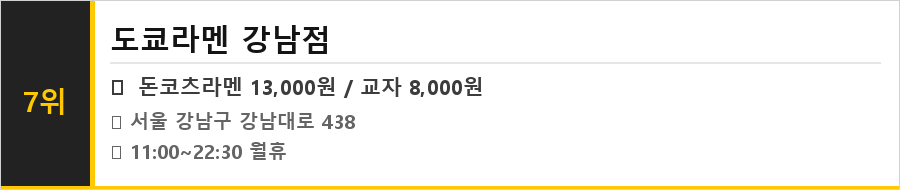강남역 맛집 식당정보카드