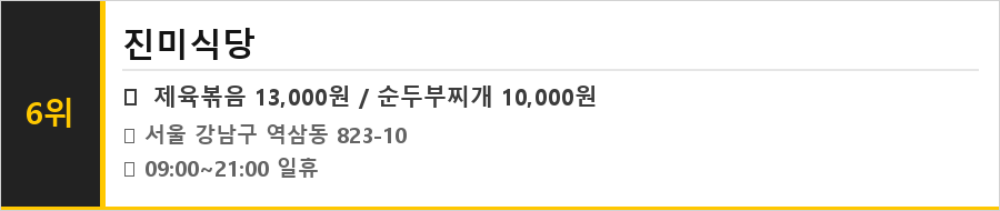 강남역 맛집 식당정보카드
