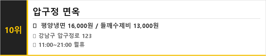 압구정 맛집 식당정보카드