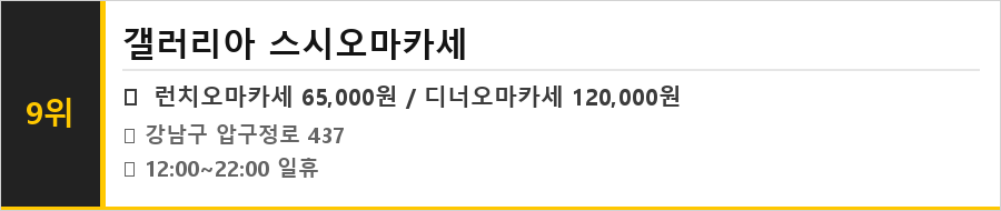 압구정 맛집 식당정보카드