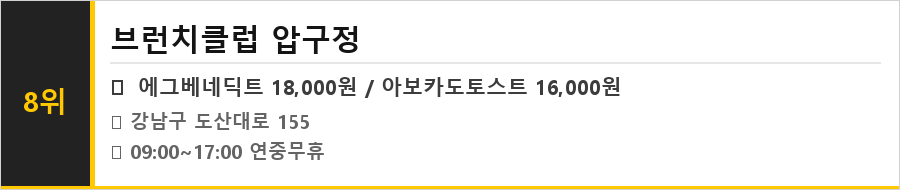 압구정 맛집 식당정보카드