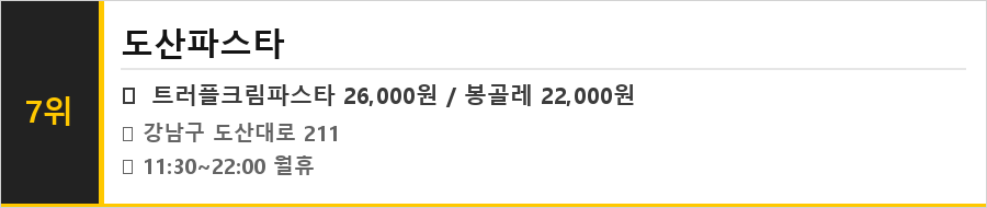 압구정 맛집 식당정보카드