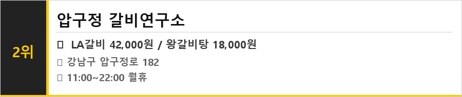 압구정 맛집 식당정보카드