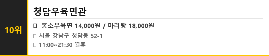 청담동 맛집 식당정보카드