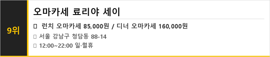 청담동 맛집 식당정보카드