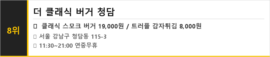 청담동 맛집 식당정보카드