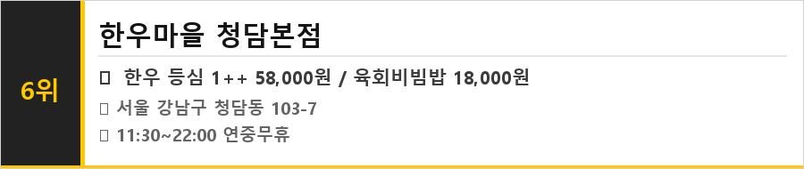청담동 맛집 식당정보카드