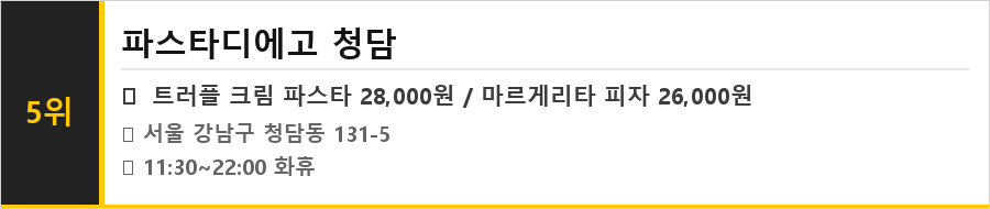 청담동 맛집 식당정보카드
