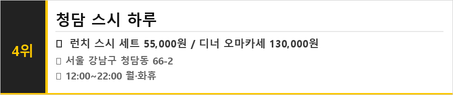 청담동 맛집 식당정보카드