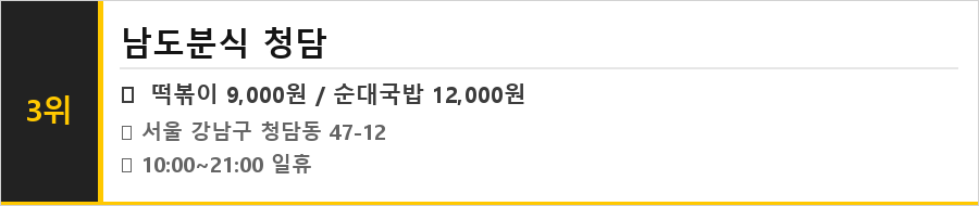 청담동 맛집 식당정보카드