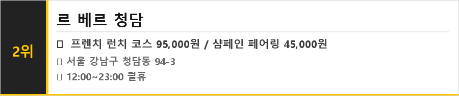 청담동 맛집 식당정보카드