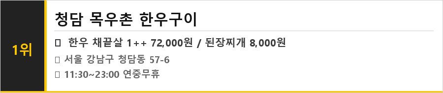 청담동 맛집 식당정보카드