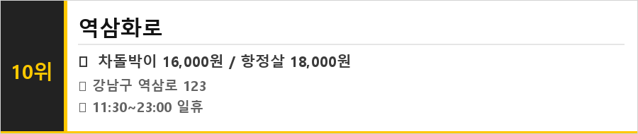 역삼역 맛집 식당정보카드