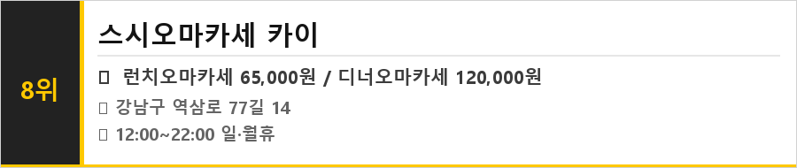 역삼역 맛집 식당정보카드
