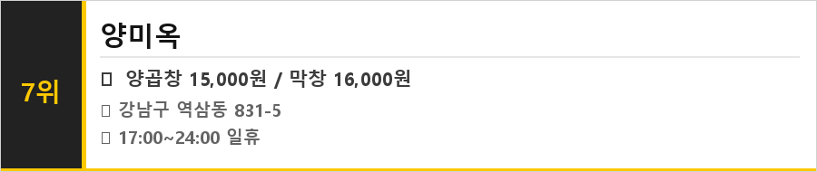 역삼역 맛집 식당정보카드
