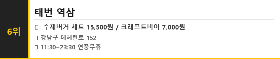역삼역 맛집 식당정보카드