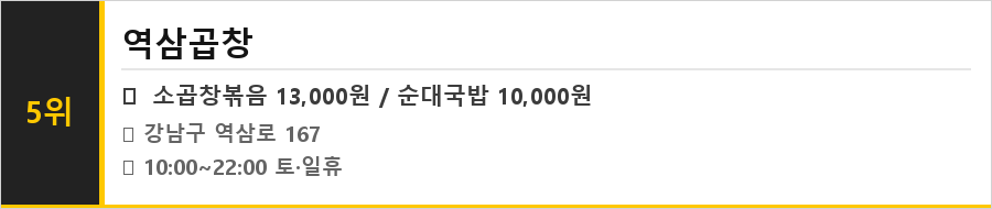 역삼역 맛집 식당정보카드