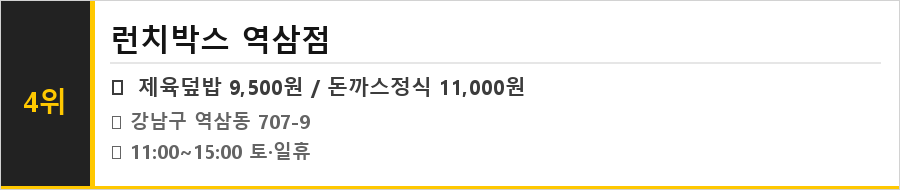 역삼역 맛집 식당정보카드