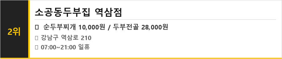 역삼역 맛집 식당정보카드