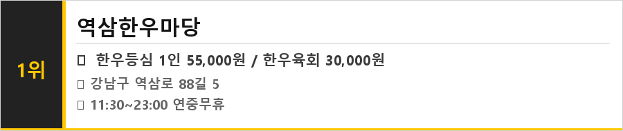 역삼역 맛집 식당정보카드