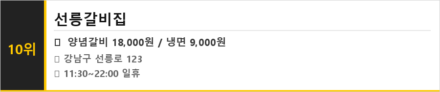 선릉역 맛집 식당정보카드