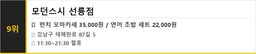 선릉역 맛집 식당정보카드