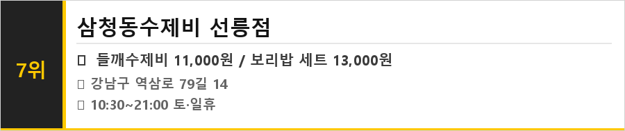 선릉역 맛집 식당정보카드