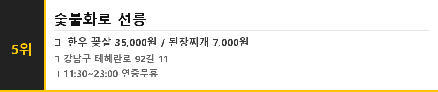 선릉역 맛집 식당정보카드