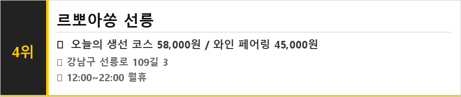 선릉역 맛집 식당정보카드