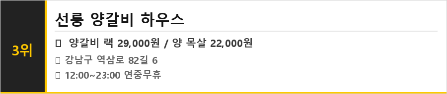 선릉역 맛집 식당정보카드