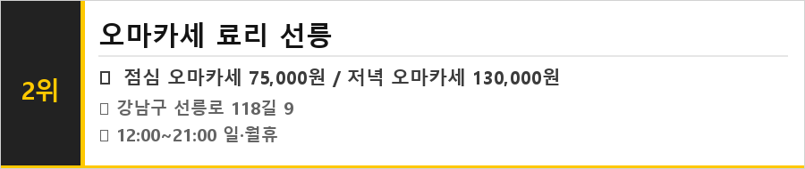 선릉역 맛집 식당정보카드