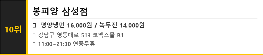 코엑스 삼성역 맛집 식당정보카드