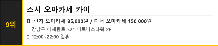 코엑스 삼성역 맛집 식당정보카드