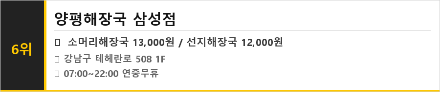 코엑스 삼성역 맛집 식당정보카드