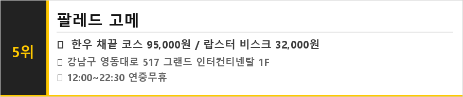 코엑스 삼성역 맛집 식당정보카드
