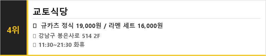 코엑스 삼성역 맛집 식당정보카드