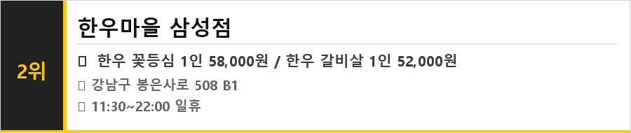 코엑스 삼성역 맛집 식당정보카드