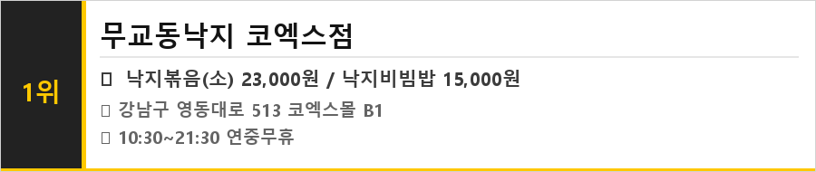 코엑스 삼성역 맛집 식당정보카드