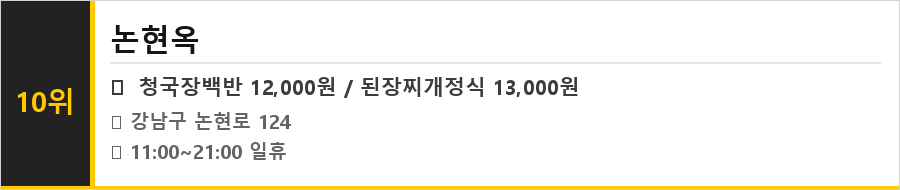 논현동 맛집 식당정보카드