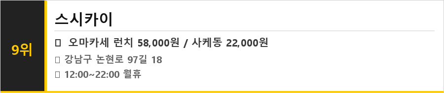 논현동 맛집 식당정보카드