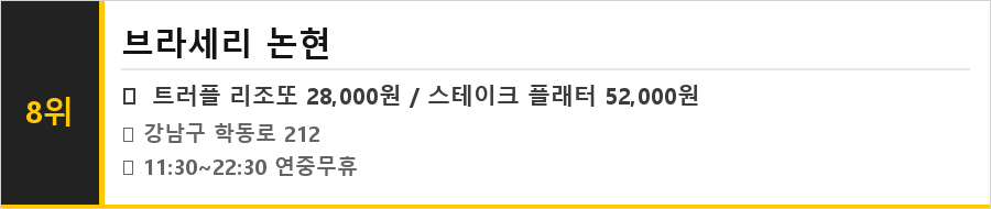 논현동 맛집 식당정보카드