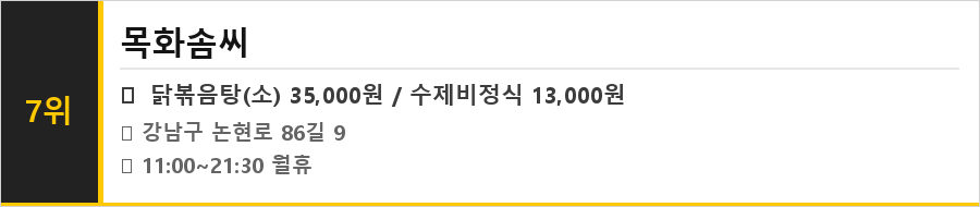 논현동 맛집 식당정보카드