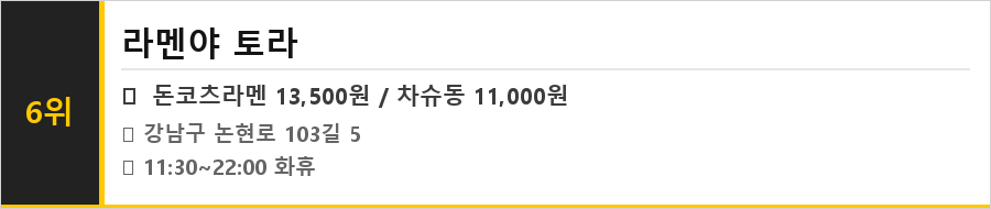 논현동 맛집 식당정보카드