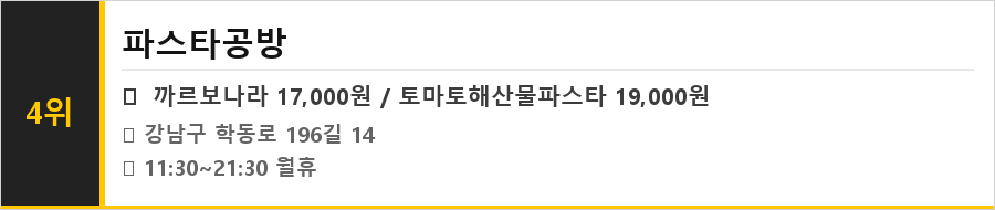 논현동 맛집 식당정보카드