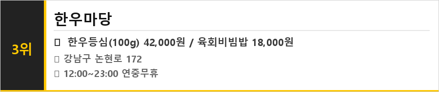 논현동 맛집 식당정보카드